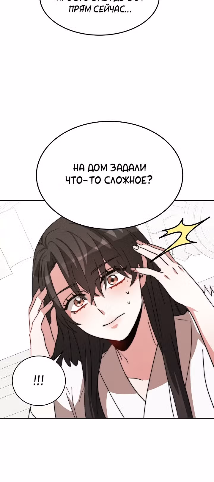 Невеста Элизиона — Том 1 · Глава 4, страница 13