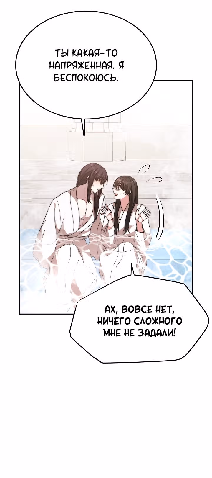 Невеста Элизиона — Том 1 · Глава 4, страница 14