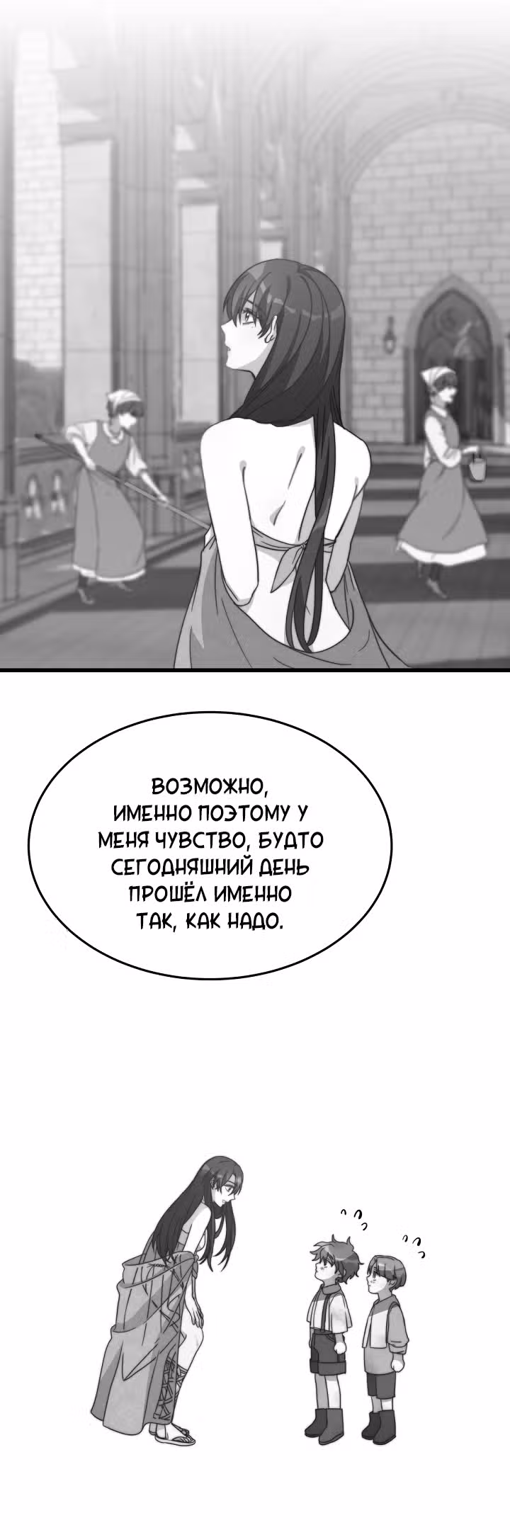 Невеста Элизиона — Том 1 · Глава 4, страница 21