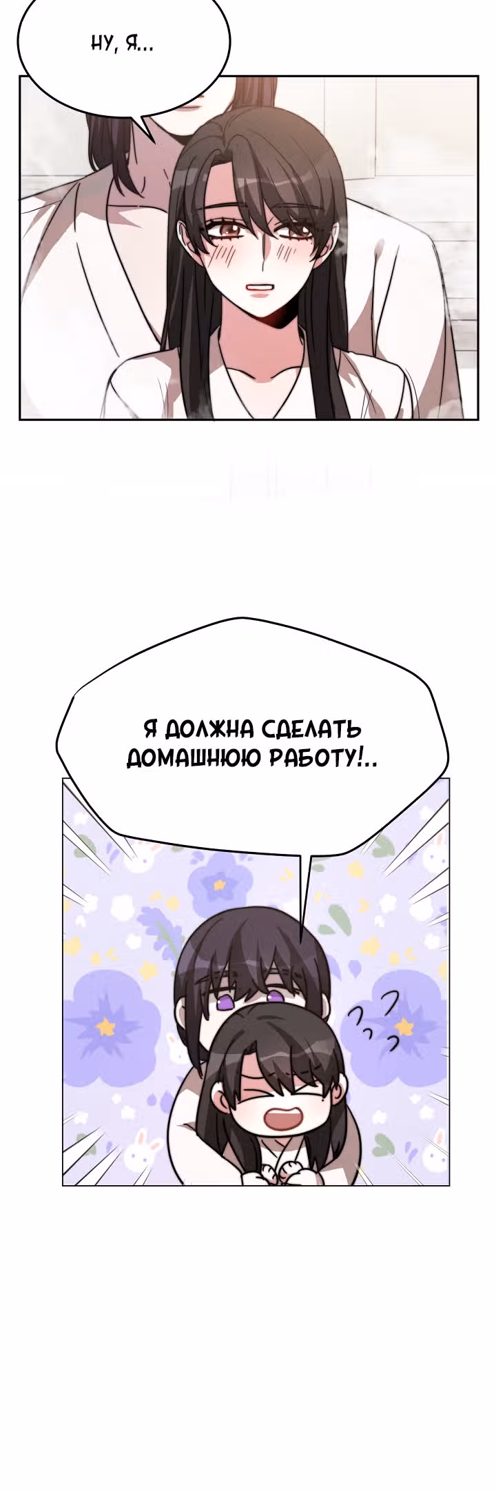 Невеста Элизиона — Том 1 · Глава 4, страница 26