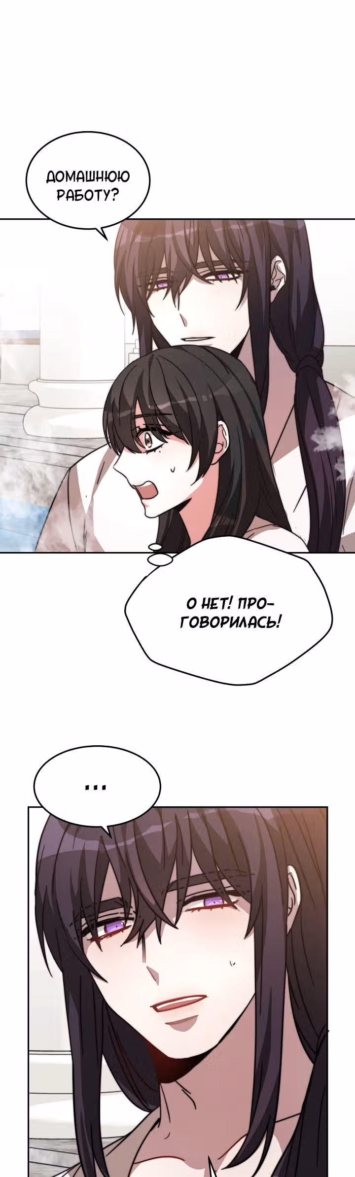 Невеста Элизиона — Том 1 · Глава 4, страница 27