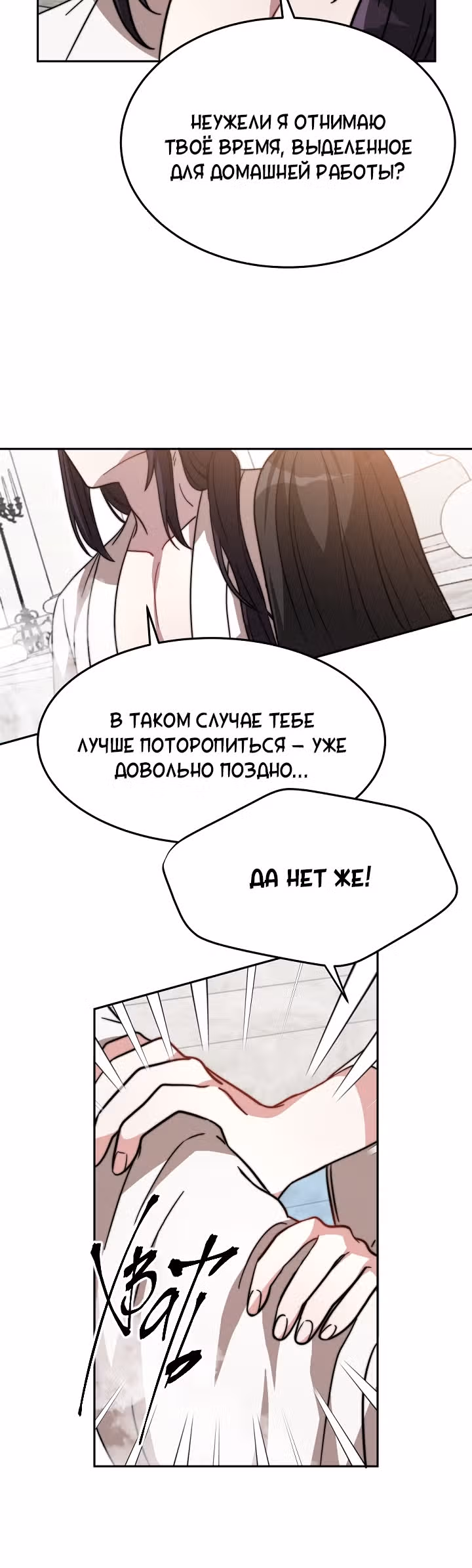 Невеста Элизиона — Том 1 · Глава 4, страница 28