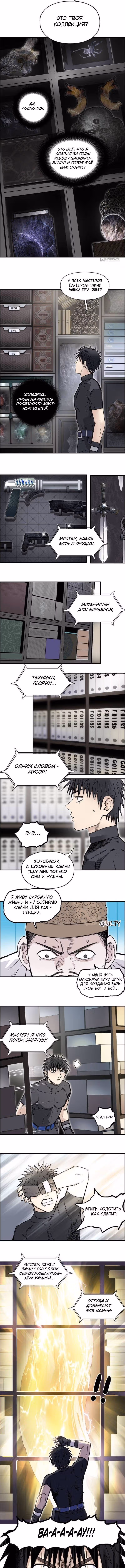 Сверхкуб — Том 1 · Глава 244, страница 9