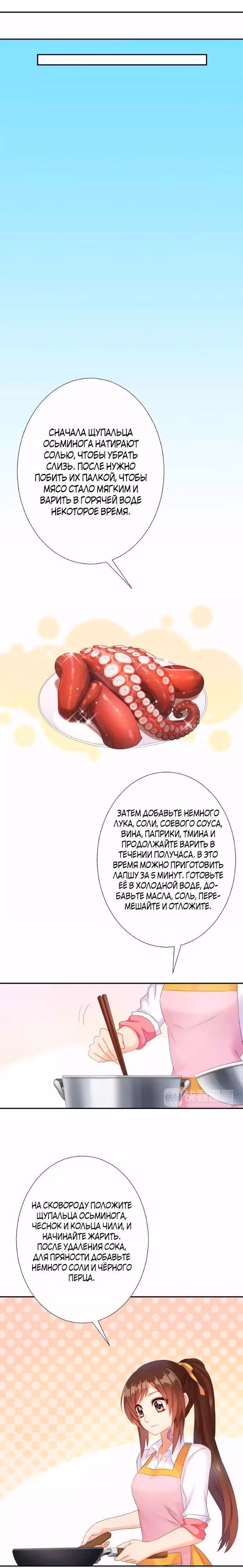 Вкус любви — Том 1 · Глава 21, страница 12