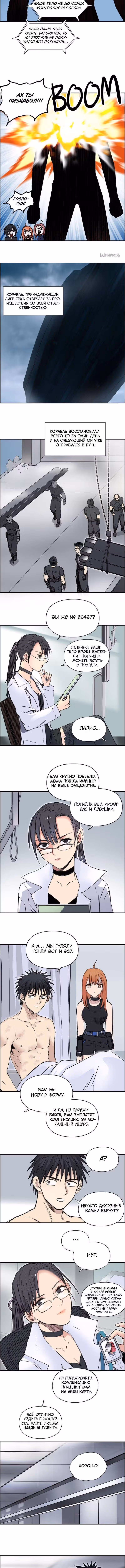 Сверхкуб — Том 1 · Глава 243, страница 7