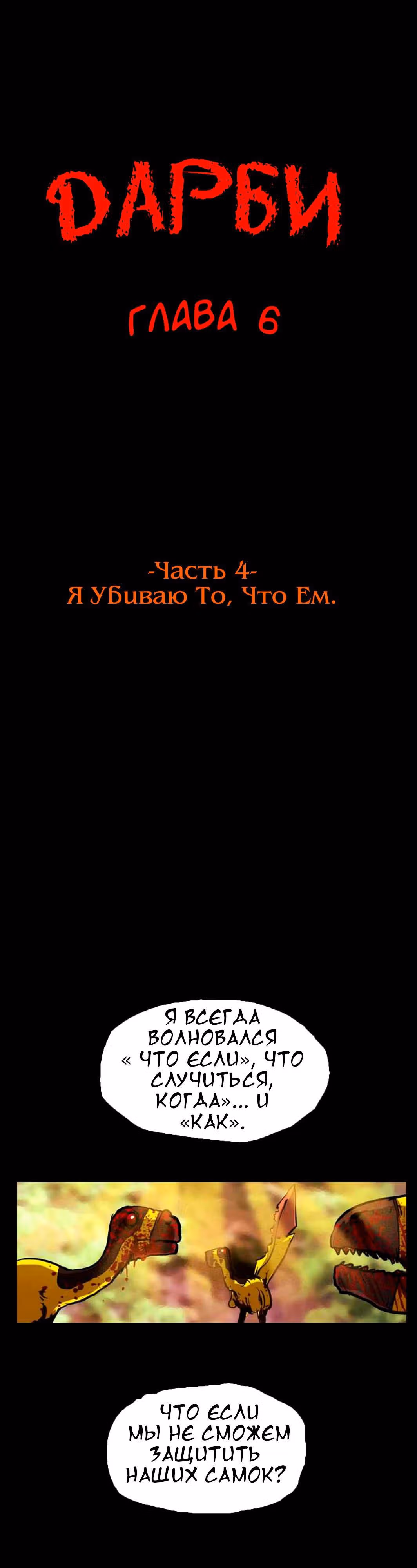 Дарби — Том 1 · Глава 8, страница 3