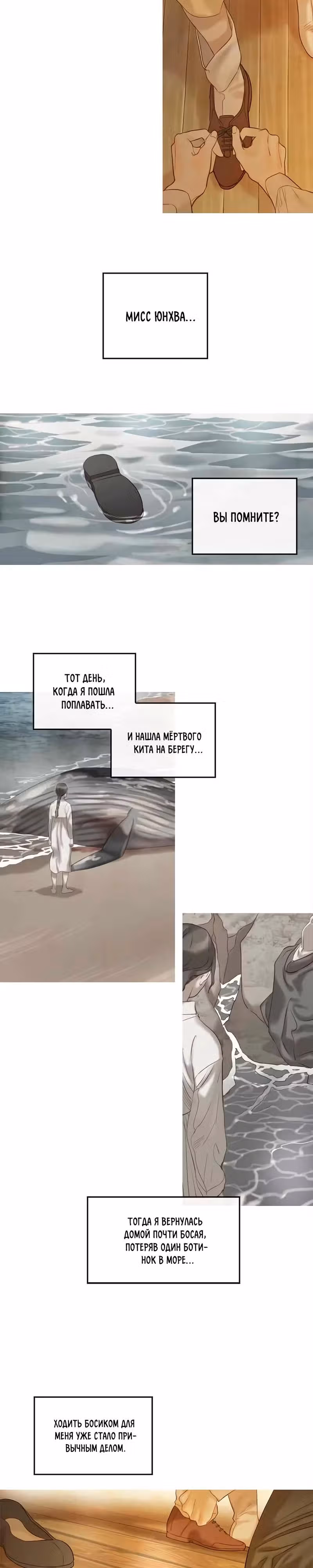 Китовая звезда — Том 1 · Глава 23, страница 14