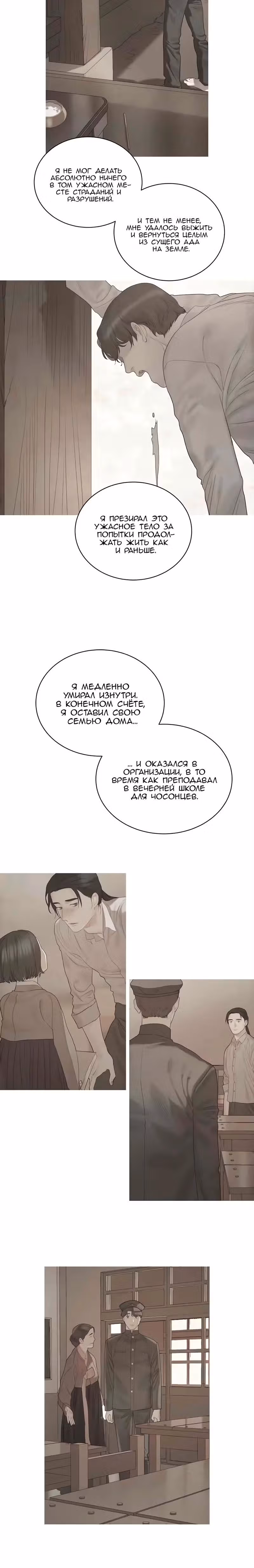 Китовая звезда — Том 1 · Глава 23, страница 5