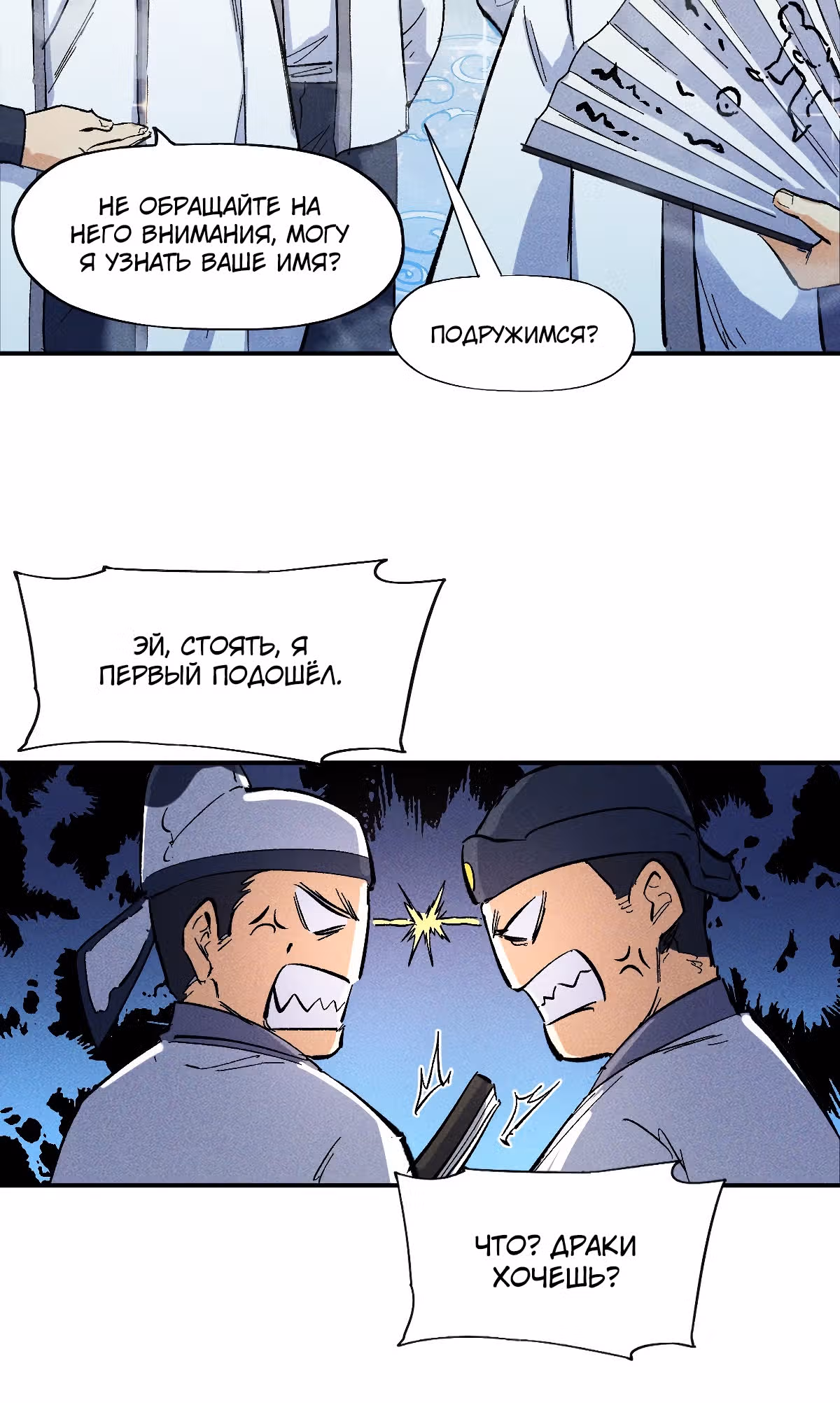 Сильнейший главный герой в истории — Том 1 · Глава 25, страница 52