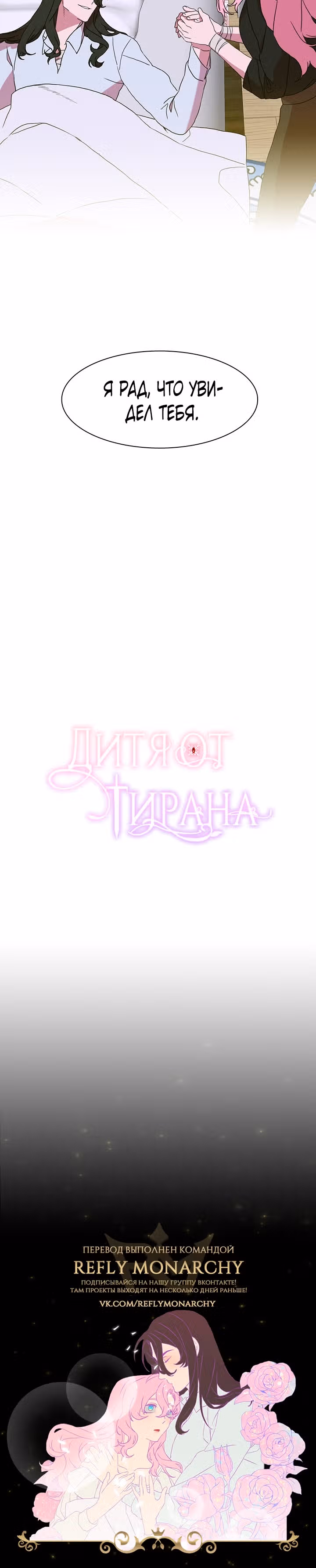 Дитя от тирана — Том 1 · Глава 26, страница 39