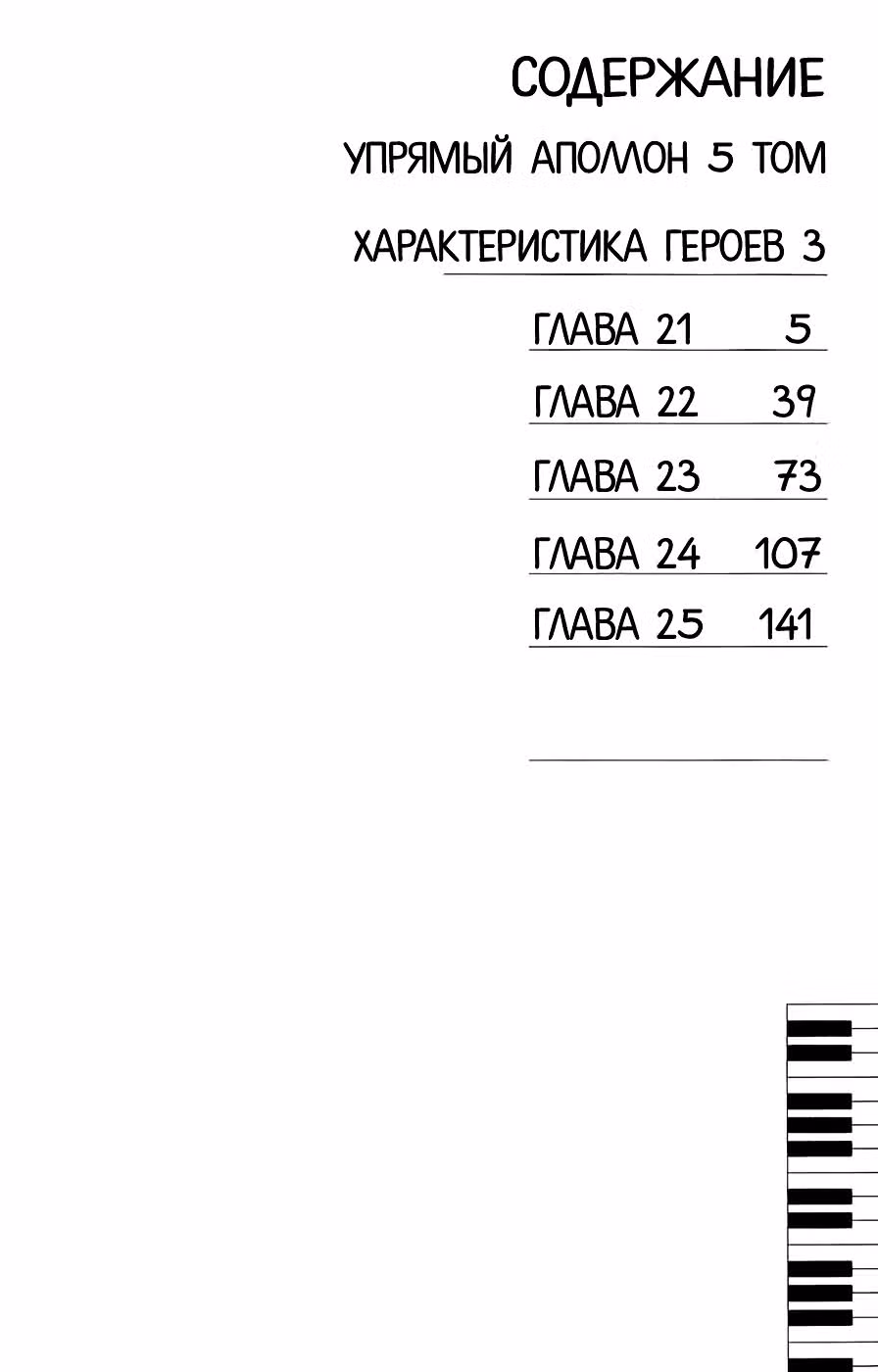 Аполлон: Дети на холме — Том 5 · Глава 21, страница 3