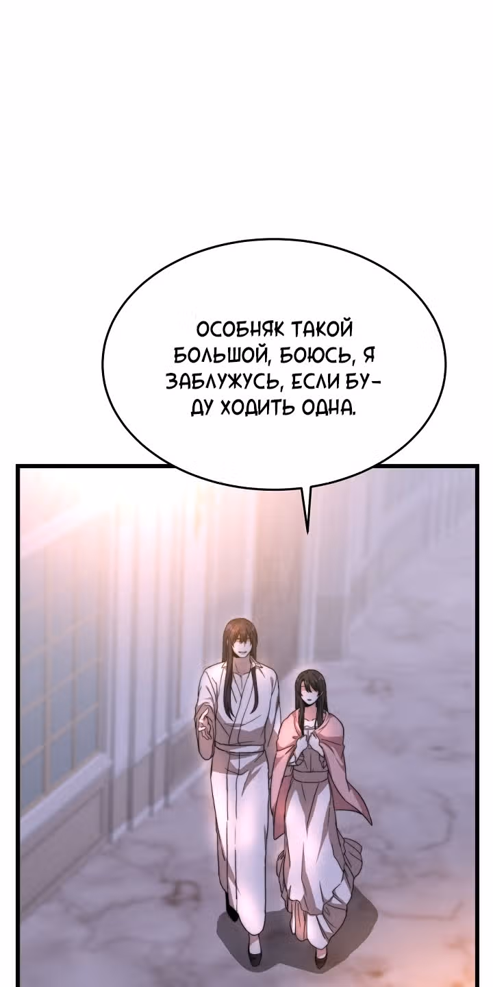 Невеста Элизиона — Том 1 · Глава 5, страница 16