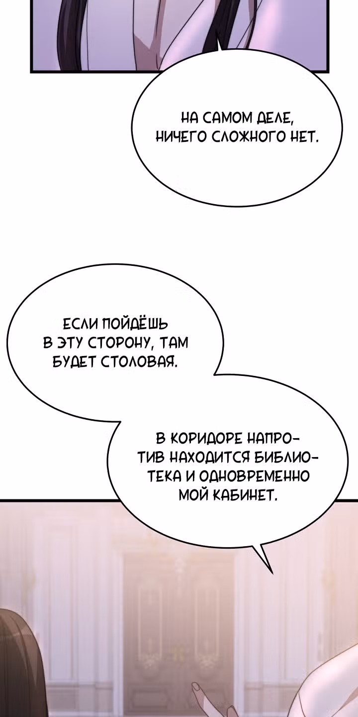 Невеста Элизиона — Том 1 · Глава 5, страница 18