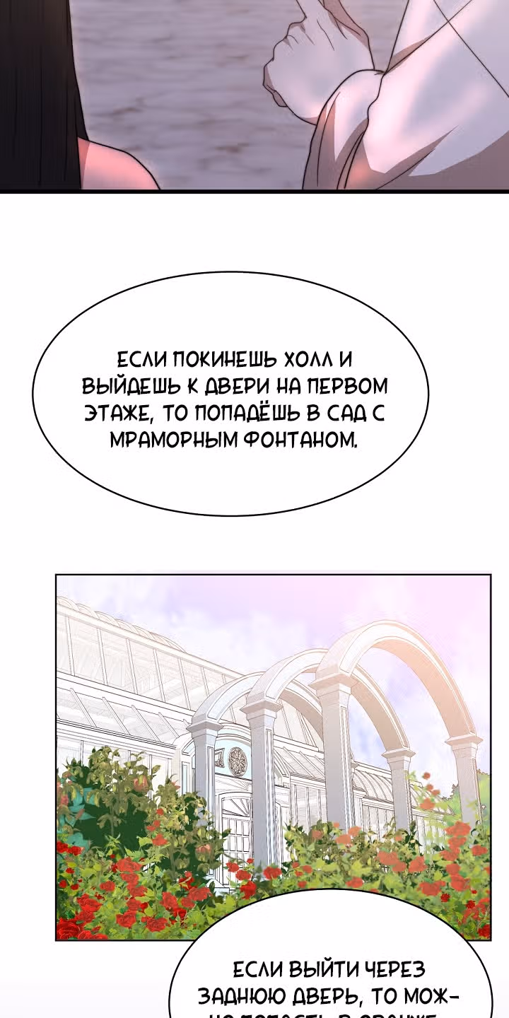Невеста Элизиона — Том 1 · Глава 5, страница 19