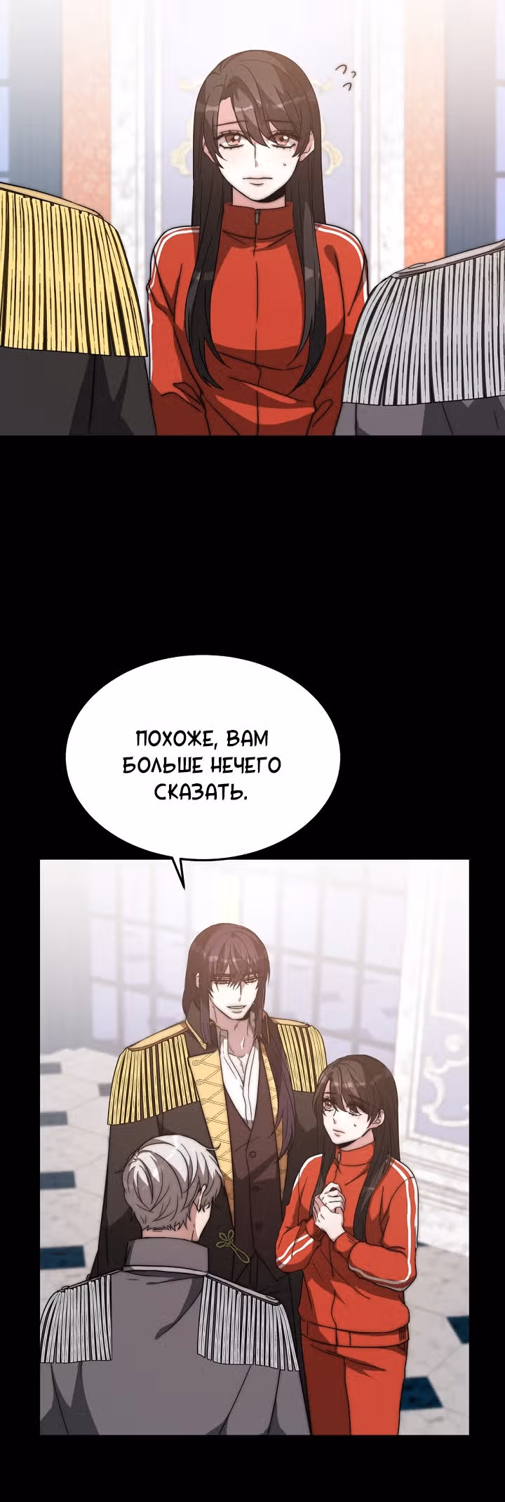 Невеста Элизиона — Том 1 · Глава 5, страница 3