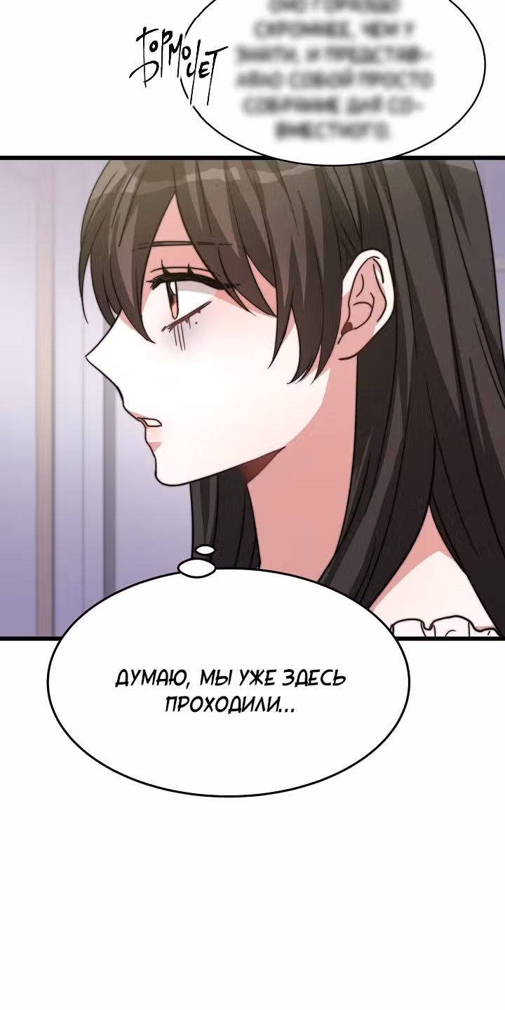 Невеста Элизиона — Том 1 · Глава 5, страница 21