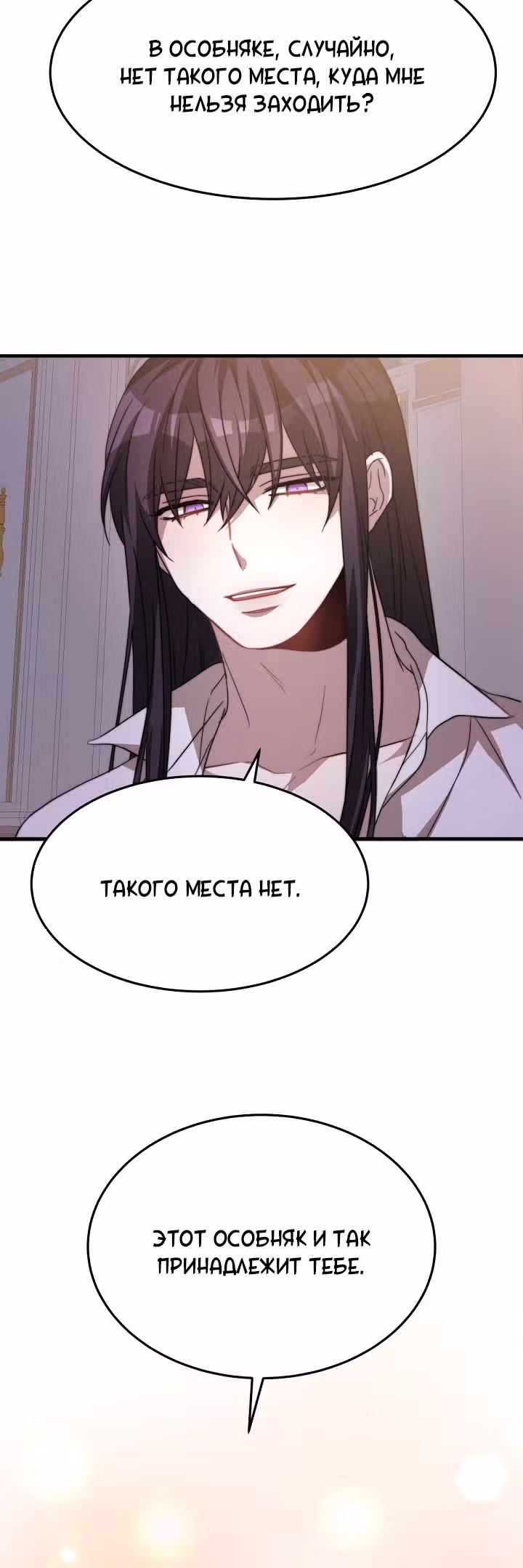 Невеста Элизиона — Том 1 · Глава 5, страница 23