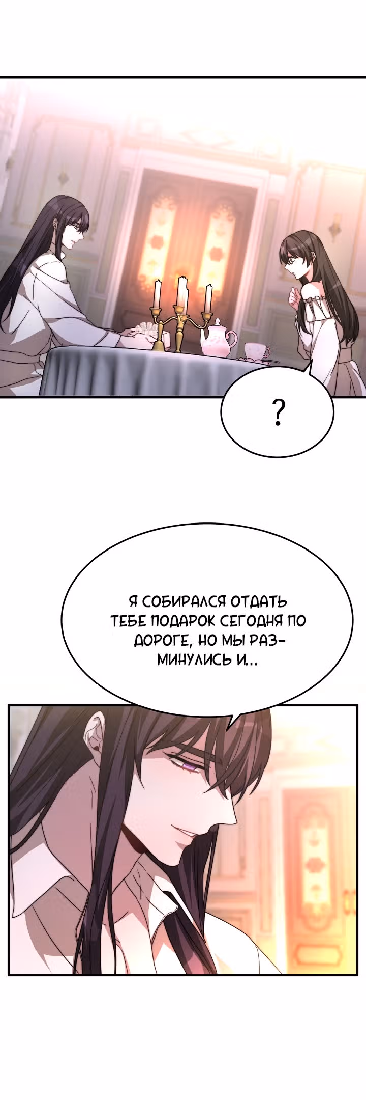 Невеста Элизиона — Том 1 · Глава 5, страница 27