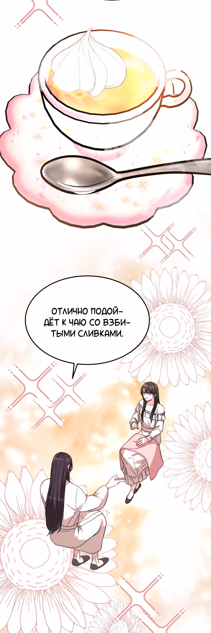 Невеста Элизиона — Том 1 · Глава 5, страница 30