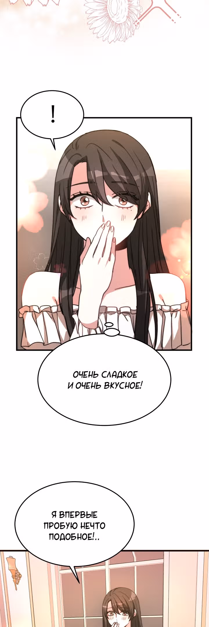 Невеста Элизиона — Том 1 · Глава 5, страница 31