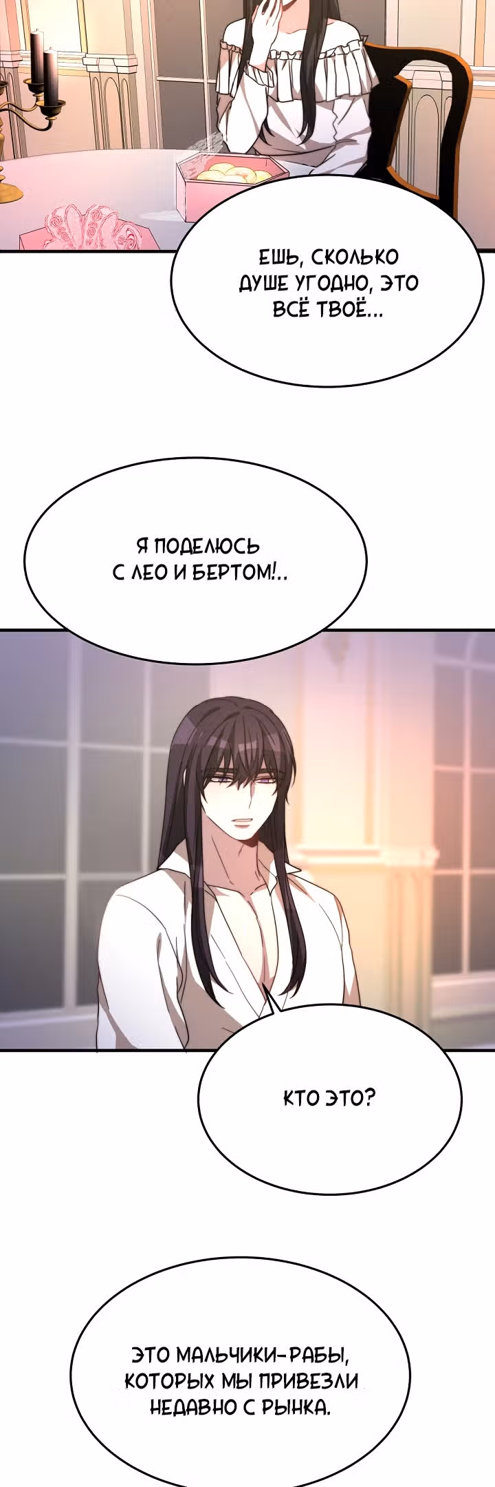 Невеста Элизиона — Том 1 · Глава 5, страница 32