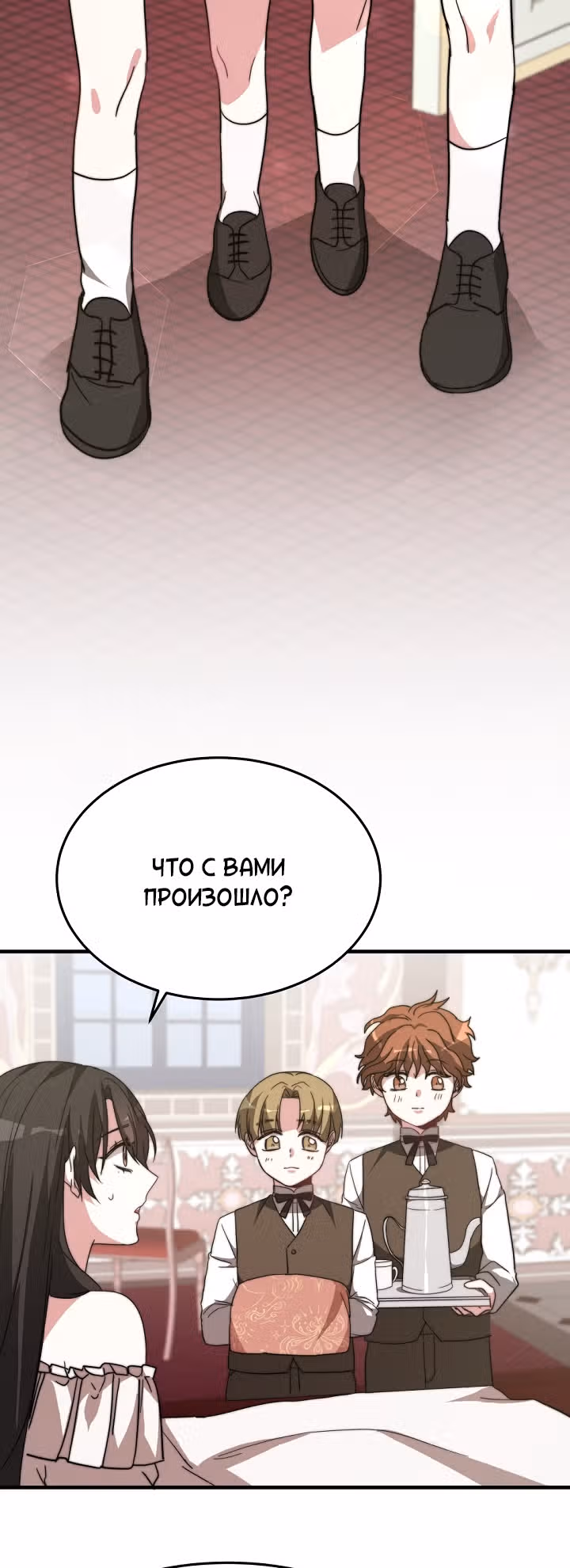 Невеста Элизиона — Том 1 · Глава 5, страница 49