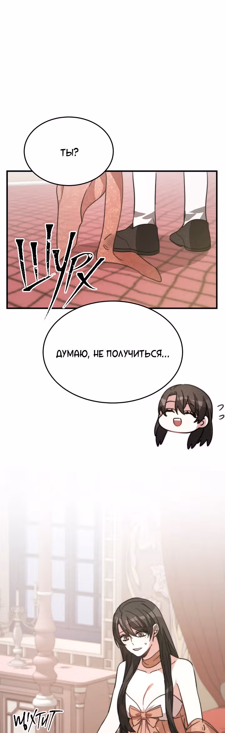 Невеста Элизиона — Том 1 · Глава 5, страница 52