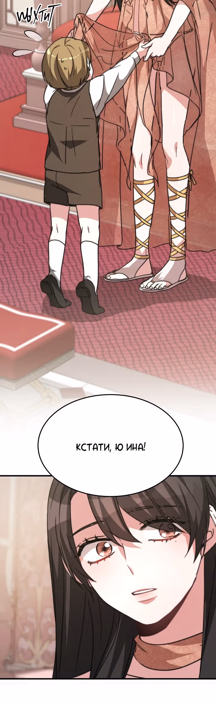 Невеста Элизиона — Том 1 · Глава 5, страница 53