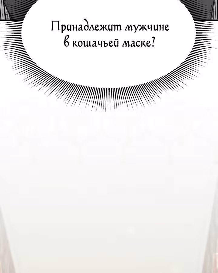 Невеста Элизиона — Том 1 · Глава 5, страница 60