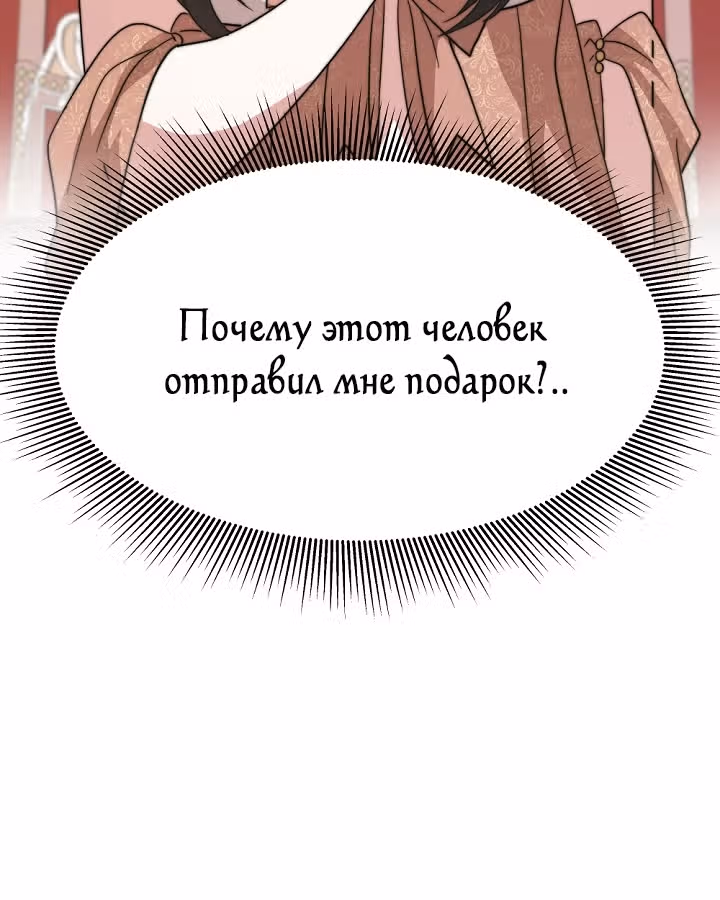 Невеста Элизиона — Том 1 · Глава 5, страница 62