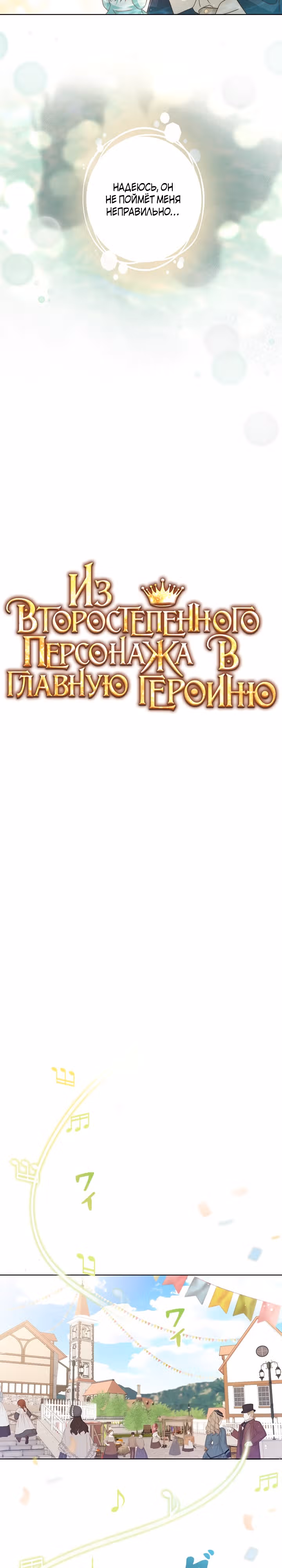 Из второстепенного персонажа в главную героиню — Том 1 · Глава 29, страница 8