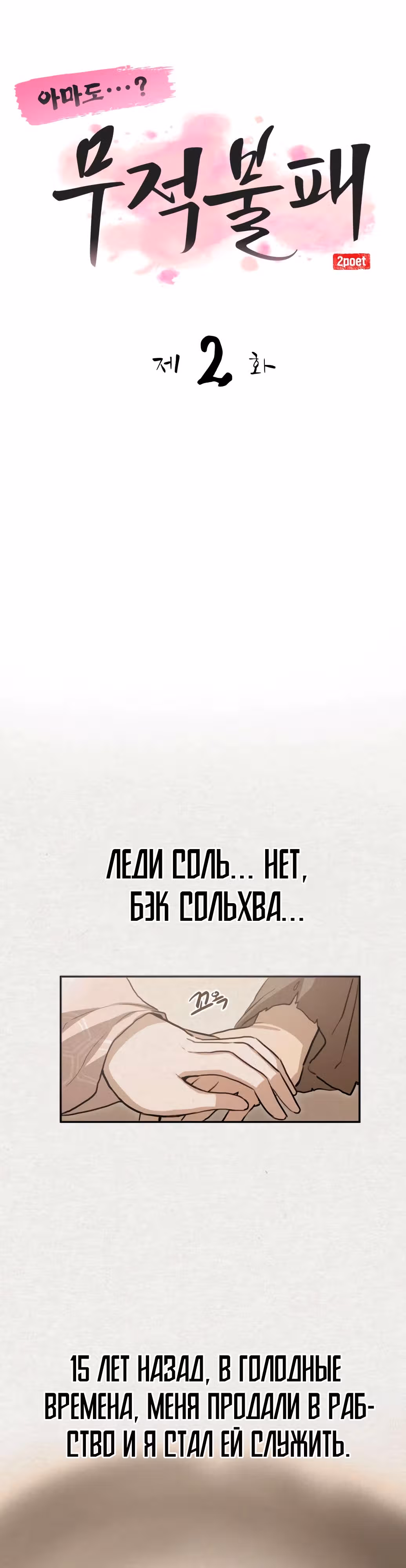 Возможно, непобедимый — Том 1 · Глава 2, страница 11