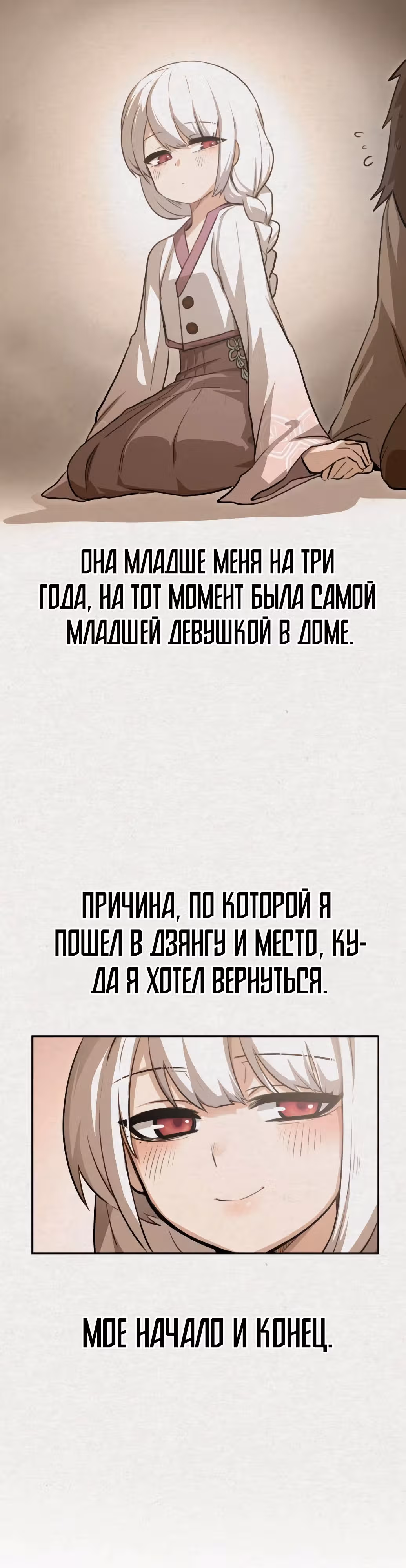 Возможно, непобедимый — Том 1 · Глава 2, страница 12
