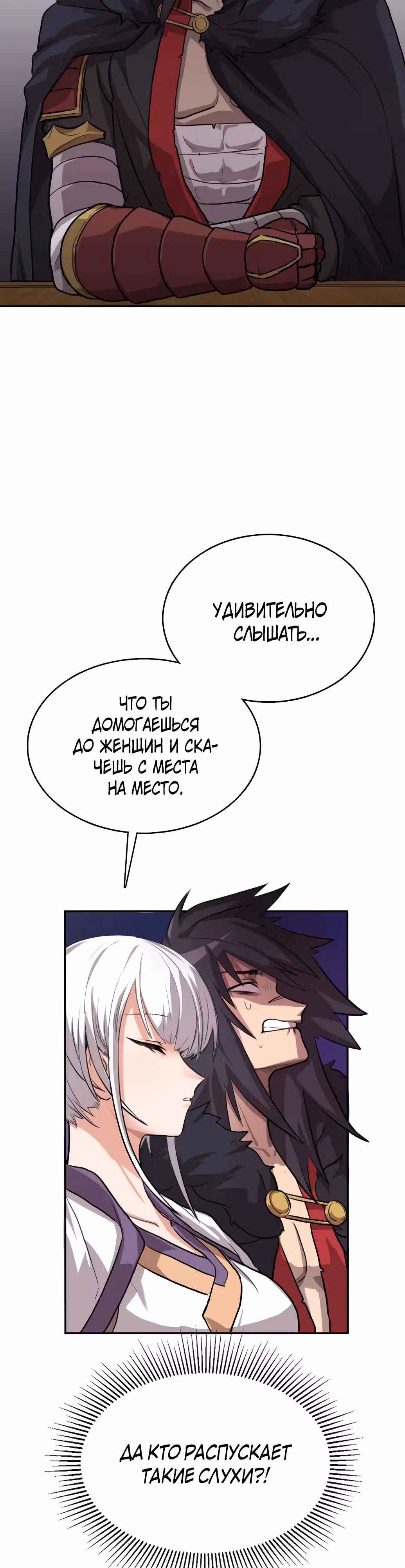 Возможно, непобедимый — Том 1 · Глава 2, страница 24