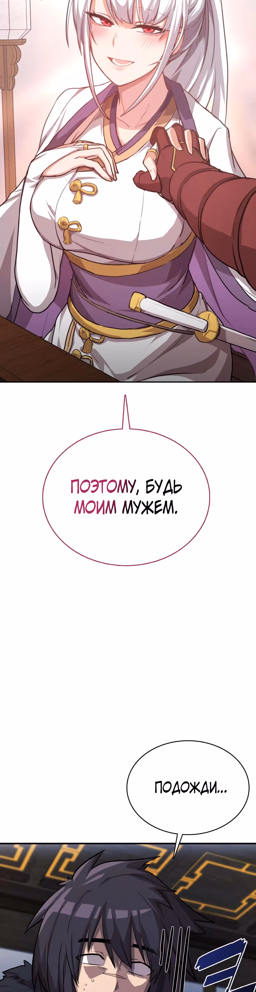 Возможно, непобедимый — Том 1 · Глава 2, страница 26