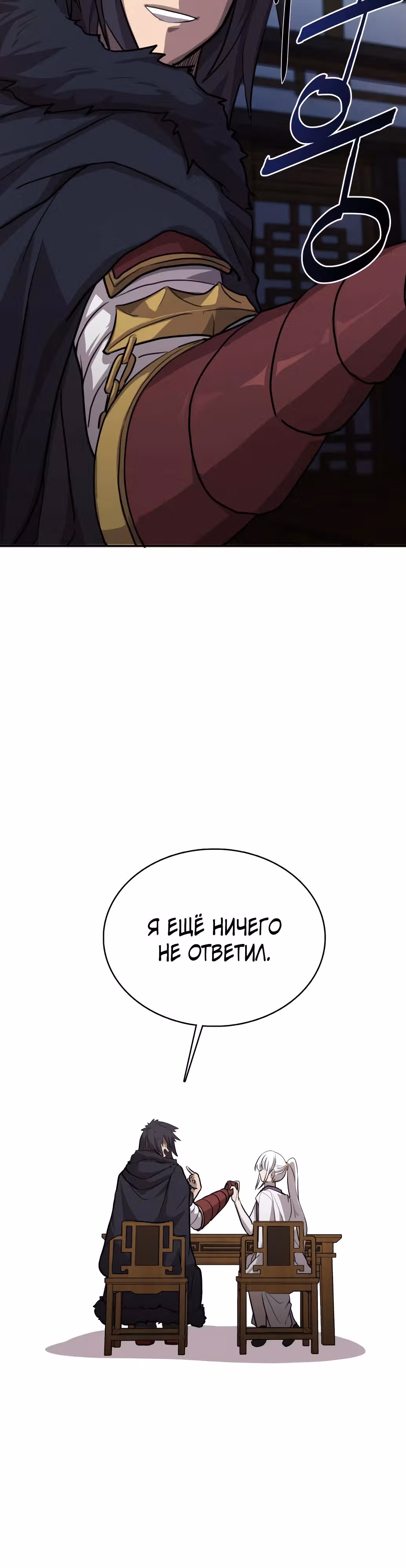 Возможно, непобедимый — Том 1 · Глава 2, страница 27