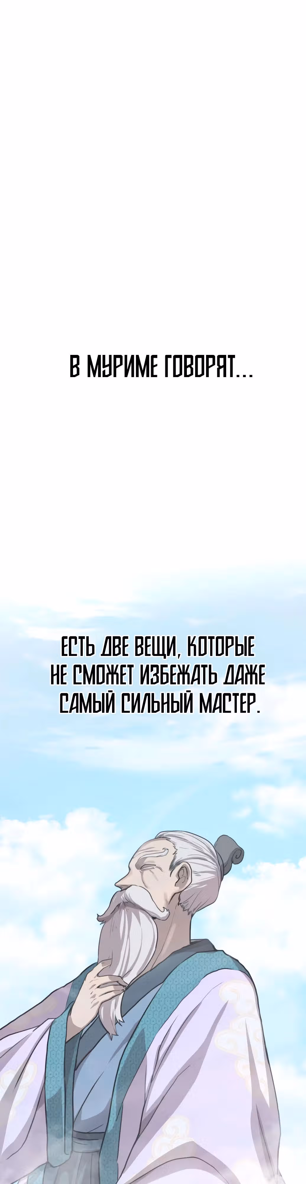 Возможно, непобедимый — Том 1 · Глава 2, страница 28