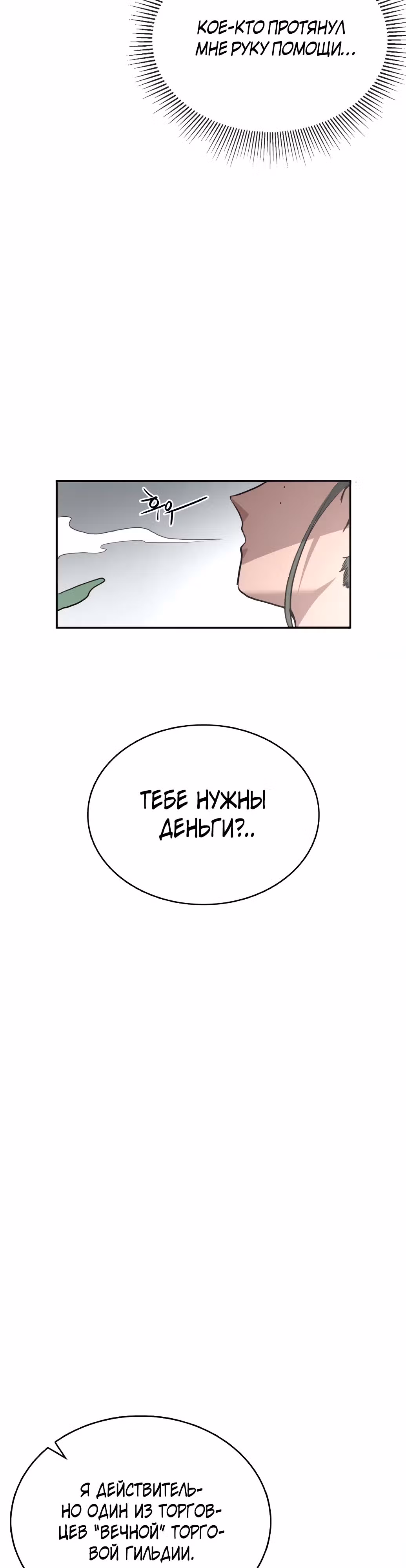 Возможно, непобедимый — Том 1 · Глава 2, страница 31