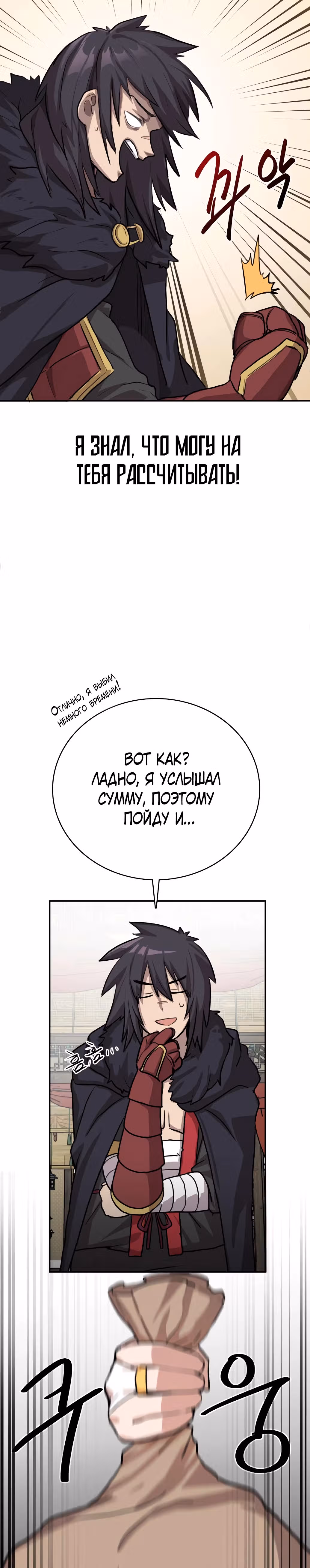 Возможно, непобедимый — Том 1 · Глава 2, страница 44