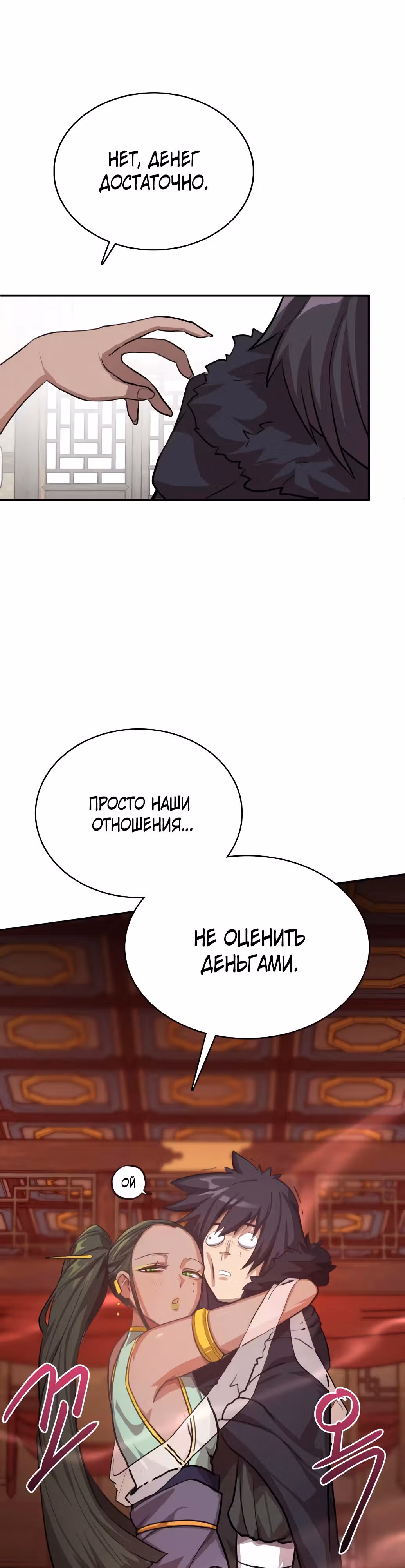 Возможно, непобедимый — Том 1 · Глава 2, страница 50