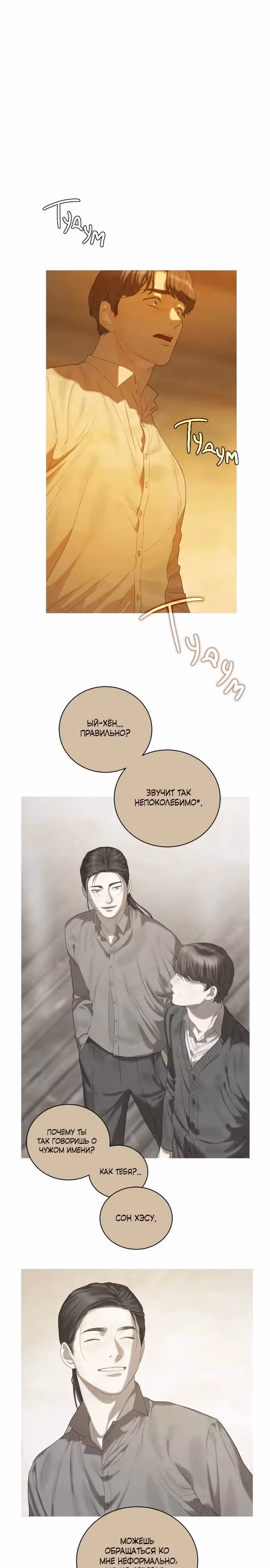 Китовая звезда — Том 1 · Глава 25, страница 3