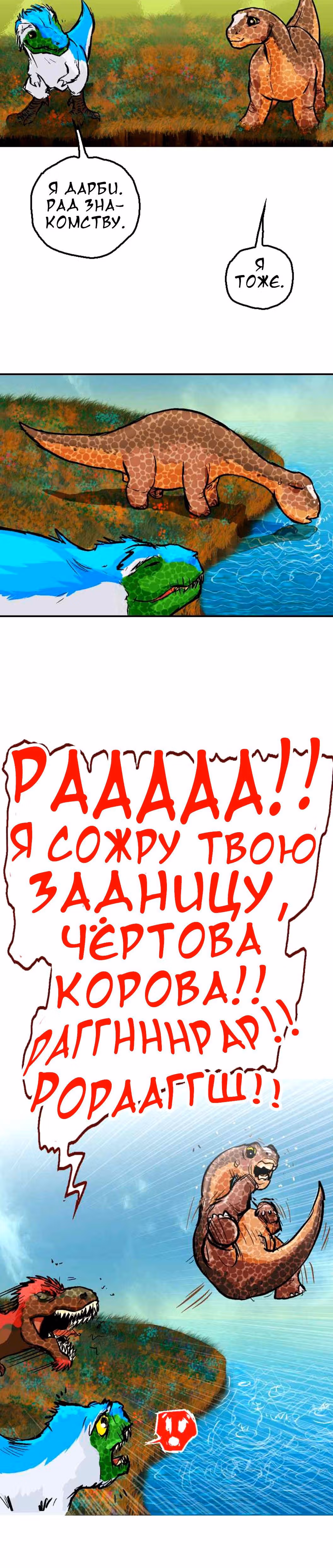 Дарби — Том 1 · Глава 10, страница 14