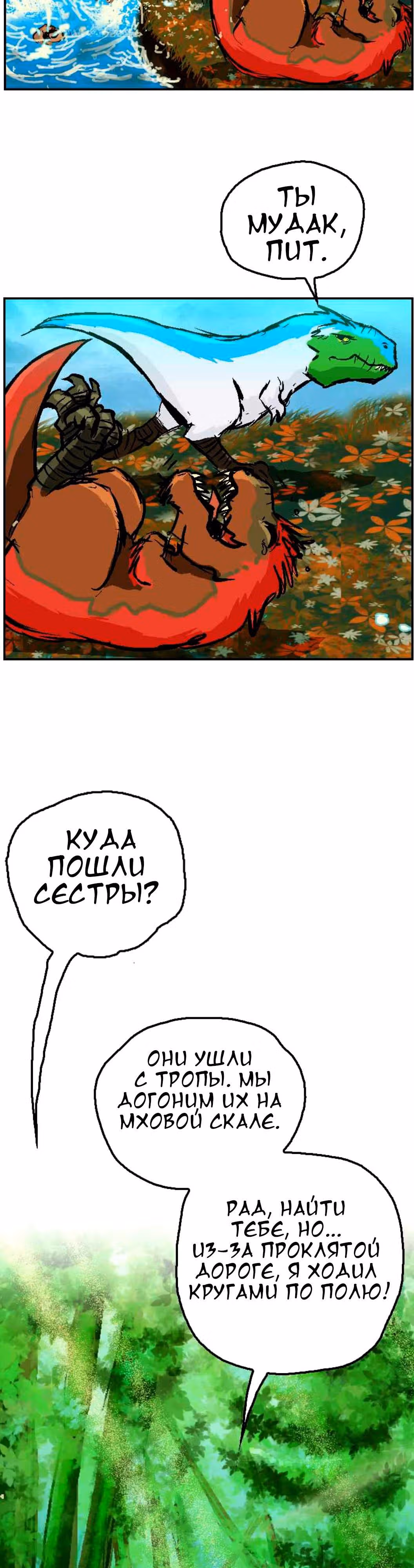 Дарби — Том 1 · Глава 10, страница 17
