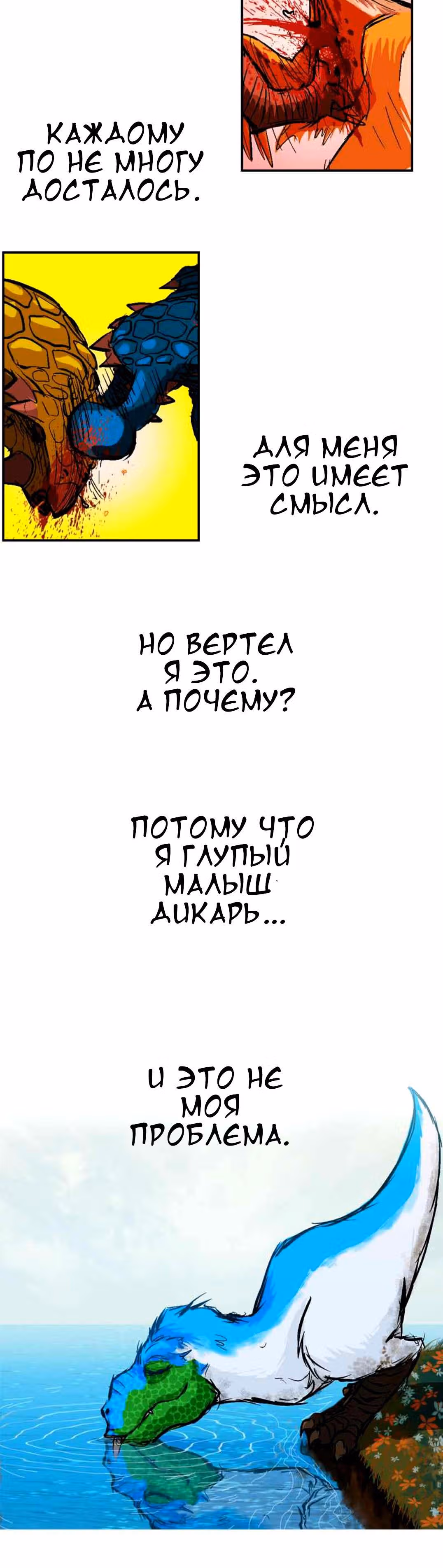 Дарби — Том 1 · Глава 10, страница 10