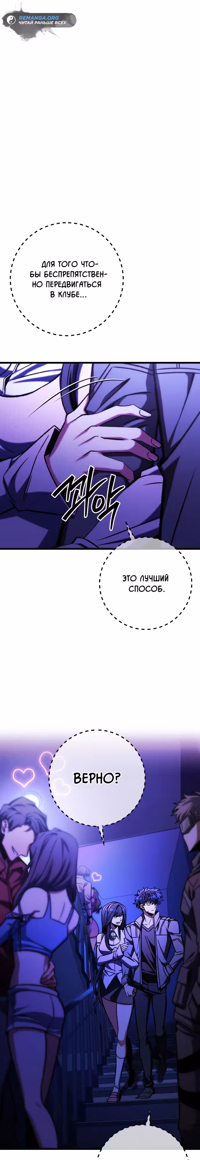 Я гениальный убийца и всё достанется мне одному. — Том 1 · Глава 54, страница 17