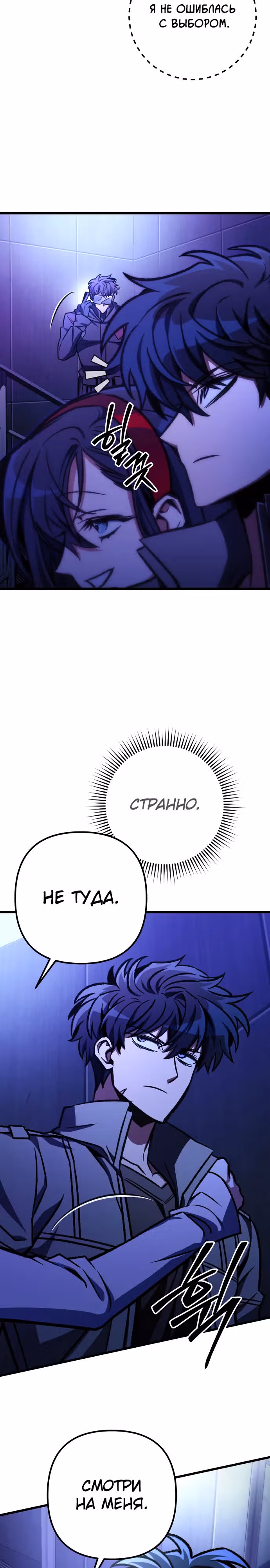 Я гениальный убийца и всё достанется мне одному. — Том 1 · Глава 54, страница 18