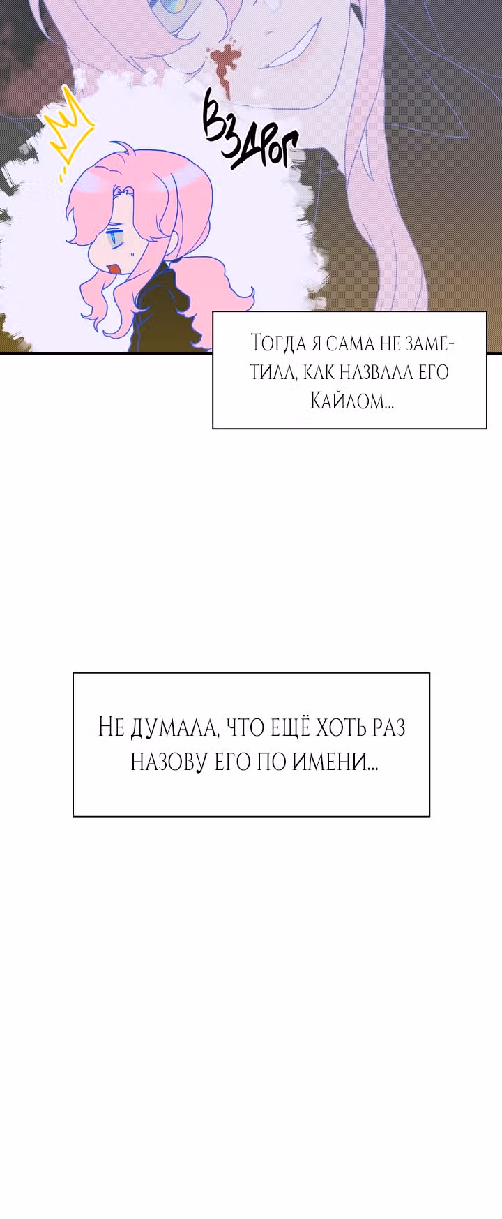 Дитя от тирана — Том 1 · Глава 27, страница 6