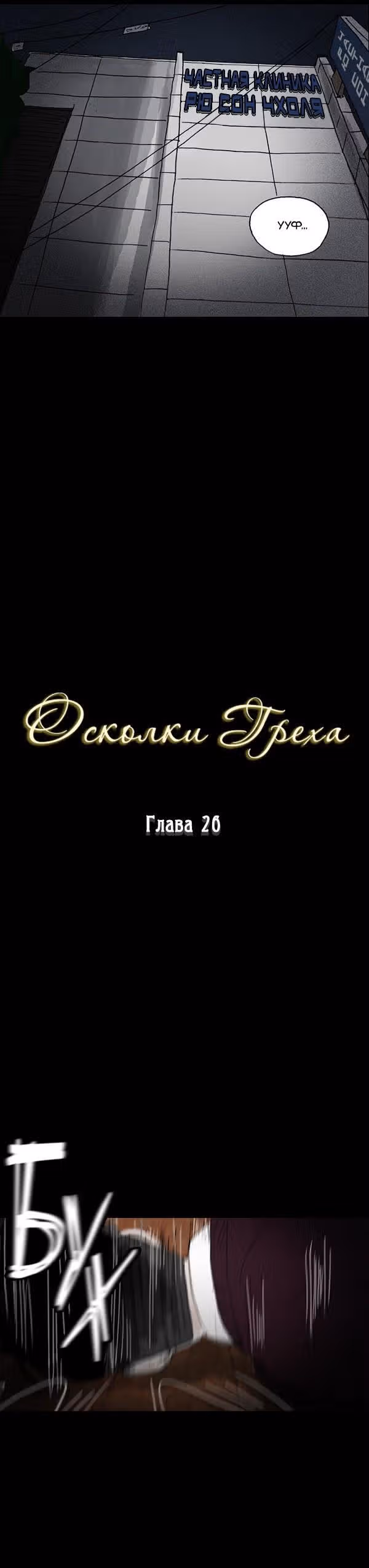 Осколки Греха — Том 1 · Глава 26, страница 5