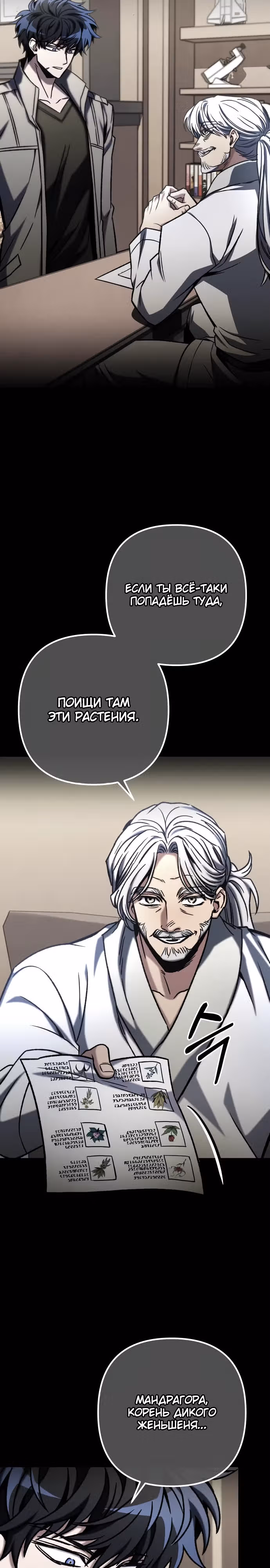 Я гениальный убийца и всё достанется мне одному. — Том 1 · Глава 55, страница 12