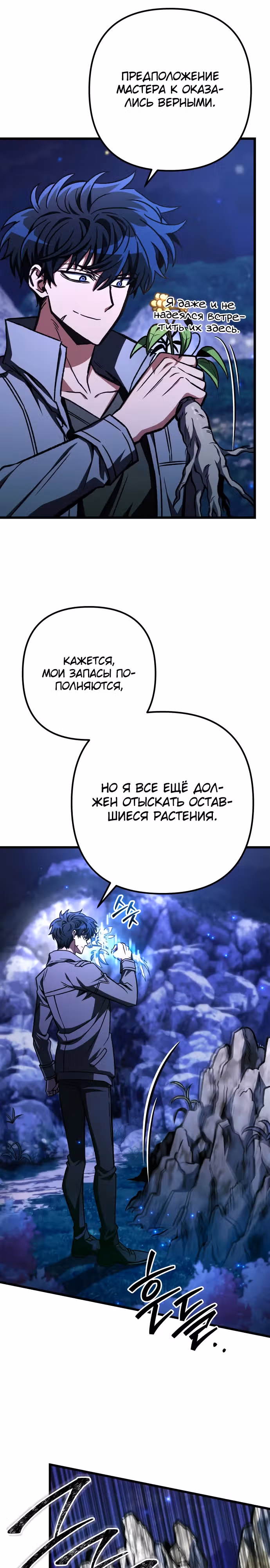 Я гениальный убийца и всё достанется мне одному. — Том 1 · Глава 55, страница 18